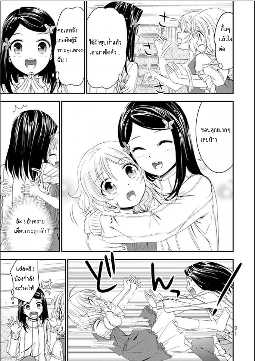 Saving 80,000 Gold Coins in the Different World for My Old Age ต้มตุ๋นต่างโลก page 22