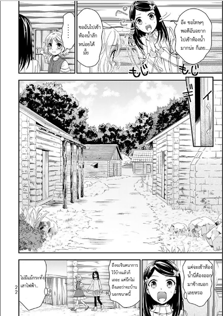 Saving 80,000 Gold Coins in the Different World for My Old Age ต้มตุ๋นต่างโลก page 23