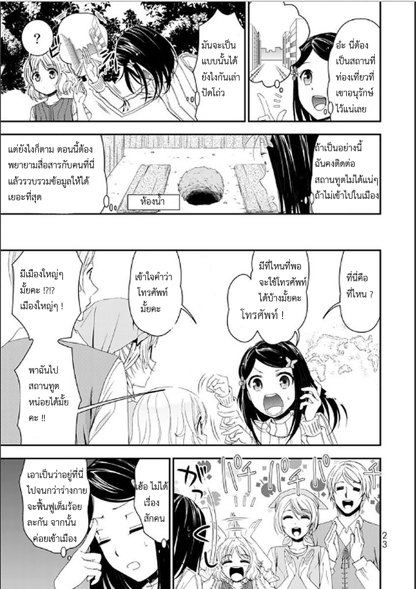 Saving 80,000 Gold Coins in the Different World for My Old Age ต้มตุ๋นต่างโลก page 24