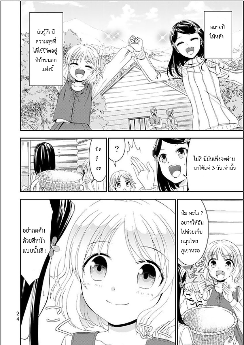 Saving 80,000 Gold Coins in the Different World for My Old Age ต้มตุ๋นต่างโลก page 25