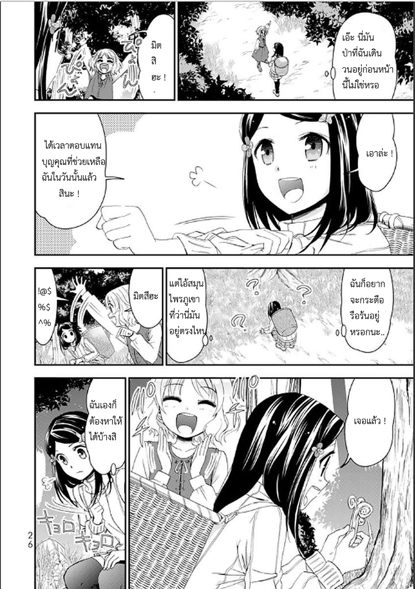 Saving 80,000 Gold Coins in the Different World for My Old Age ต้มตุ๋นต่างโลก page 27
