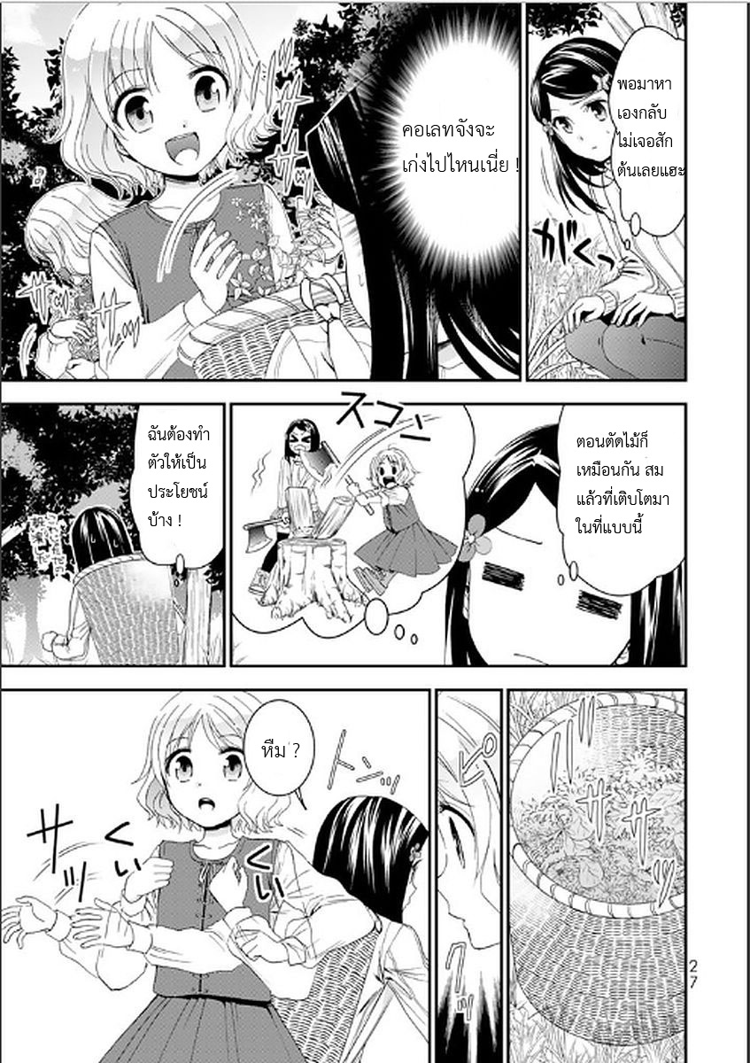 Saving 80,000 Gold Coins in the Different World for My Old Age ต้มตุ๋นต่างโลก page 28
