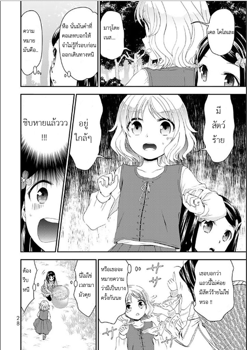 Saving 80,000 Gold Coins in the Different World for My Old Age ต้มตุ๋นต่างโลก page 29