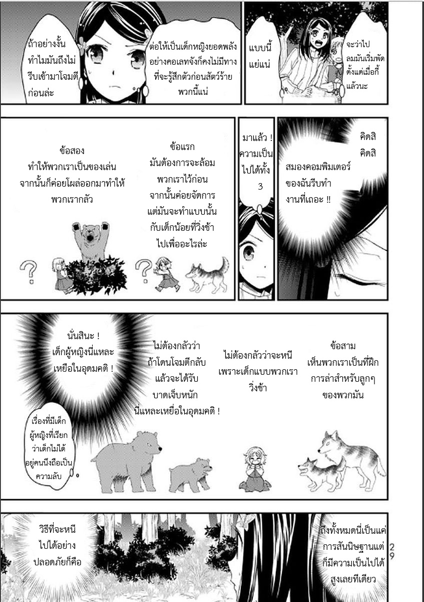 Saving 80,000 Gold Coins in the Different World for My Old Age ต้มตุ๋นต่างโลก page 30
