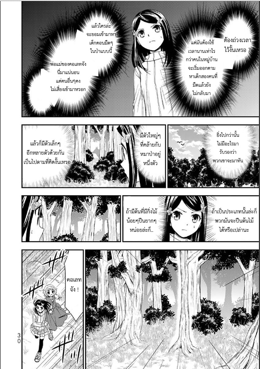 Saving 80,000 Gold Coins in the Different World for My Old Age ต้มตุ๋นต่างโลก page 31