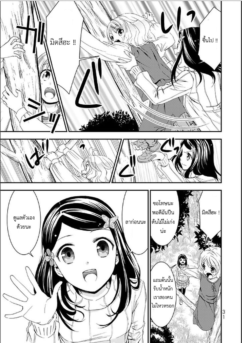 Saving 80,000 Gold Coins in the Different World for My Old Age ต้มตุ๋นต่างโลก page 32