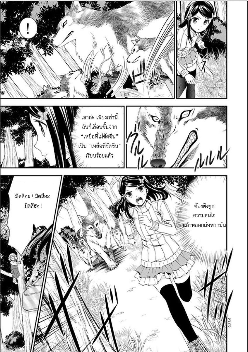 Saving 80,000 Gold Coins in the Different World for My Old Age ต้มตุ๋นต่างโลก page 34