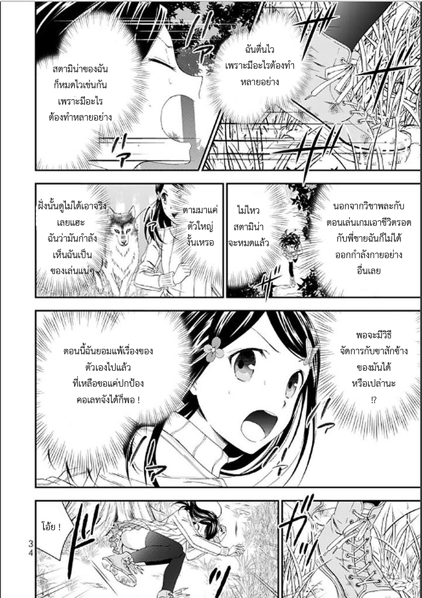 Saving 80,000 Gold Coins in the Different World for My Old Age ต้มตุ๋นต่างโลก page 35