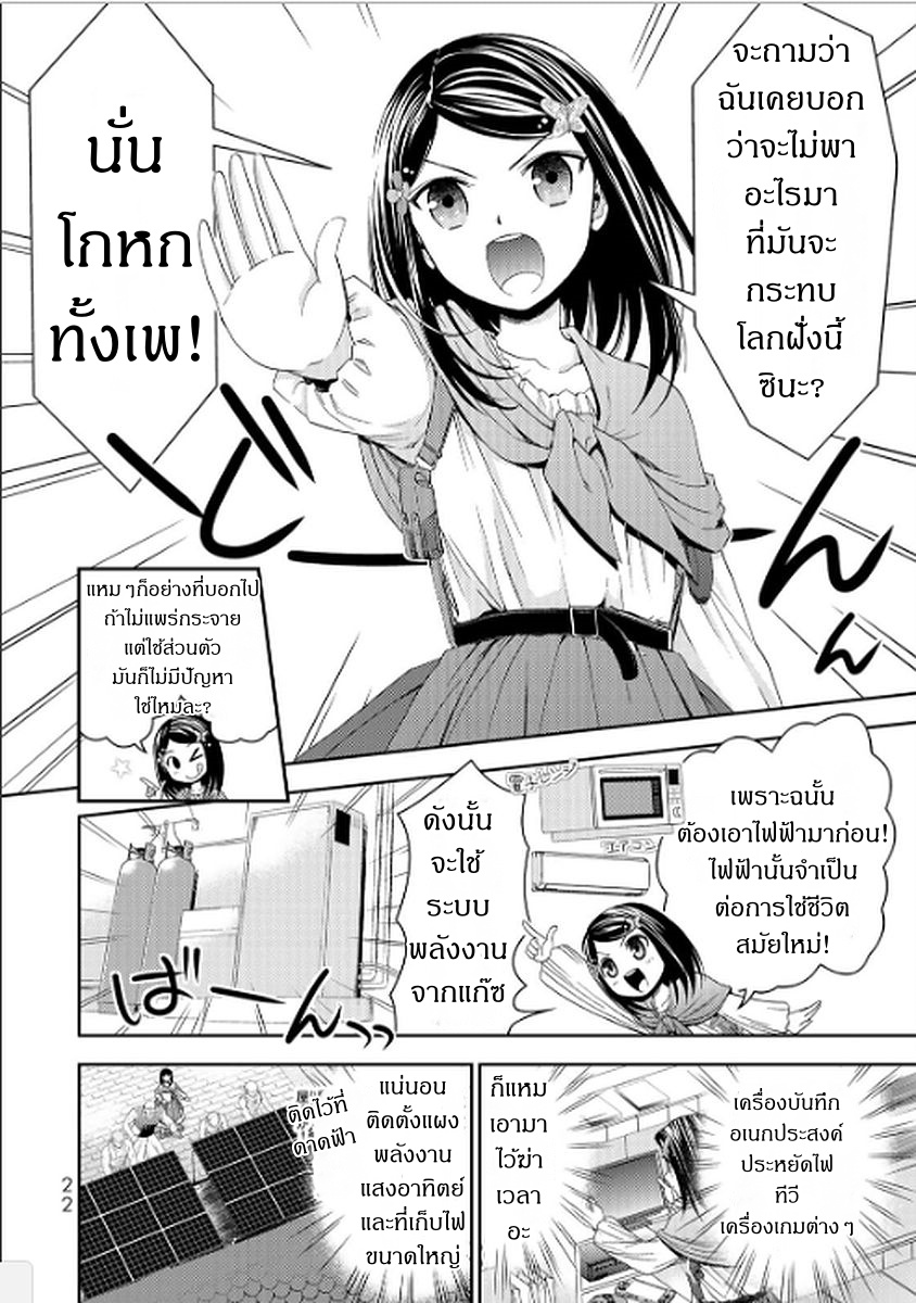 Saving 80,000 Gold Coins in the Different World for My Old Age ต้มตุ๋นต่างโลก page 2