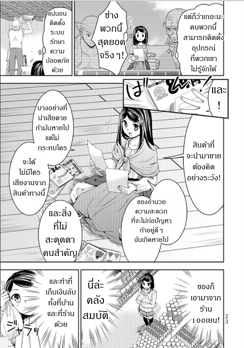 Saving 80,000 Gold Coins in the Different World for My Old Age ต้มตุ๋นต่างโลก page 3