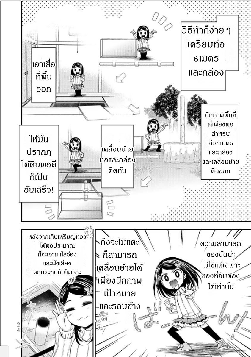 Saving 80,000 Gold Coins in the Different World for My Old Age ต้มตุ๋นต่างโลก page 4