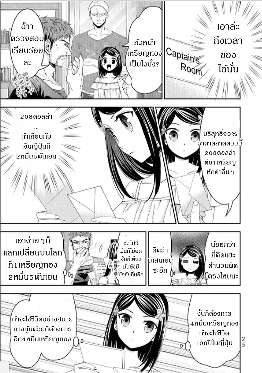 Saving 80,000 Gold Coins in the Different World for My Old Age ต้มตุ๋นต่างโลก page 5