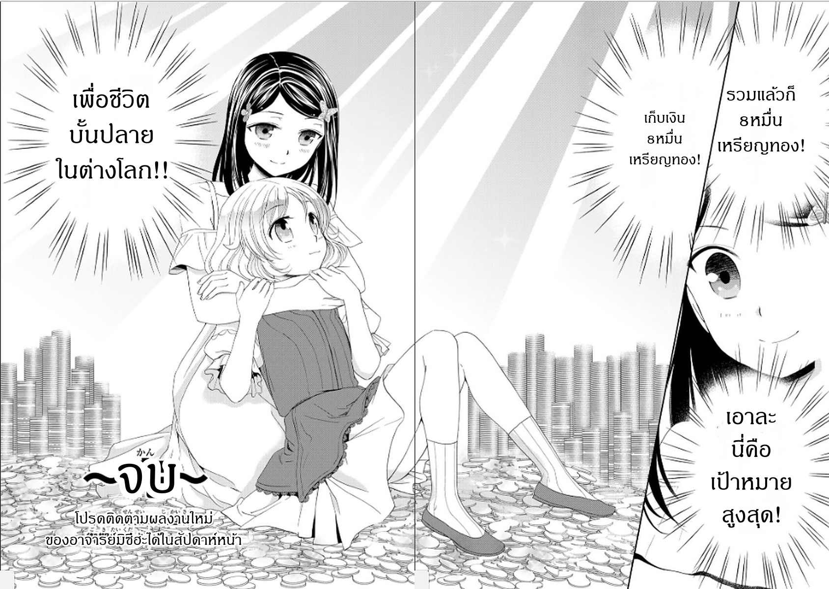 Saving 80,000 Gold Coins in the Different World for My Old Age ต้มตุ๋นต่างโลก page 6