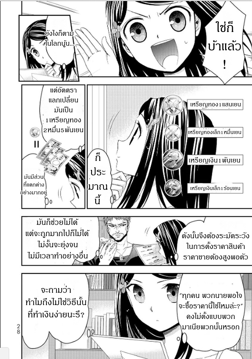 Saving 80,000 Gold Coins in the Different World for My Old Age ต้มตุ๋นต่างโลก page 7