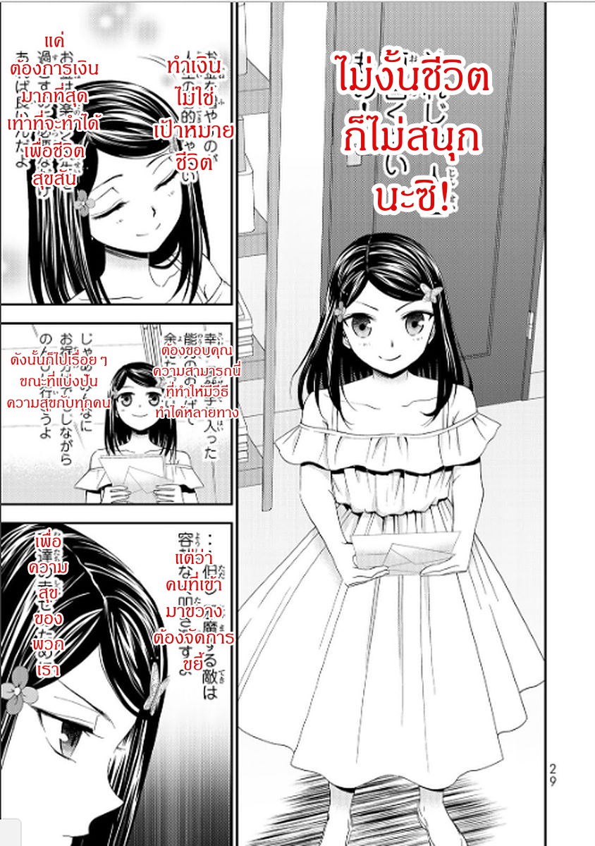 Saving 80,000 Gold Coins in the Different World for My Old Age ต้มตุ๋นต่างโลก page 8