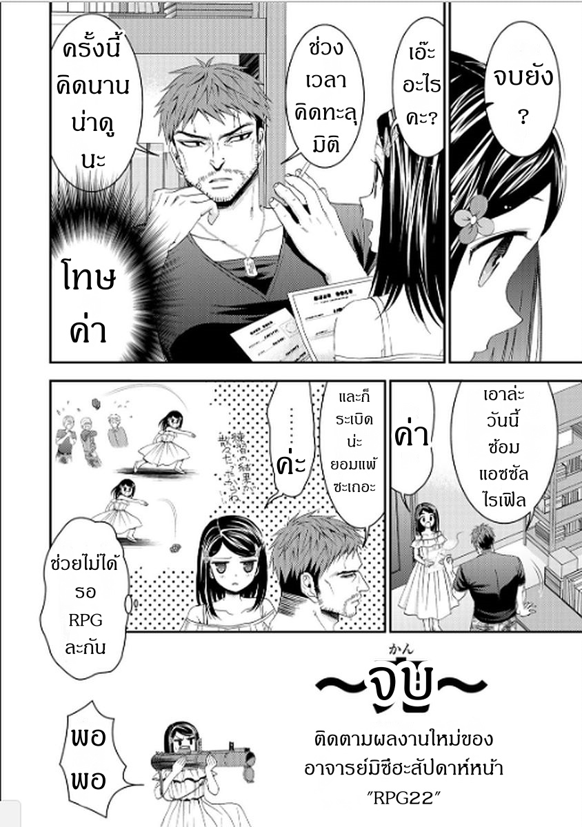 Saving 80,000 Gold Coins in the Different World for My Old Age ต้มตุ๋นต่างโลก page 9