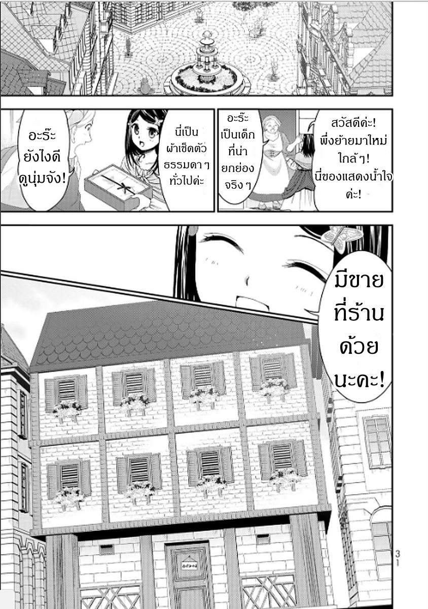 Saving 80,000 Gold Coins in the Different World for My Old Age ต้มตุ๋นต่างโลก page 10