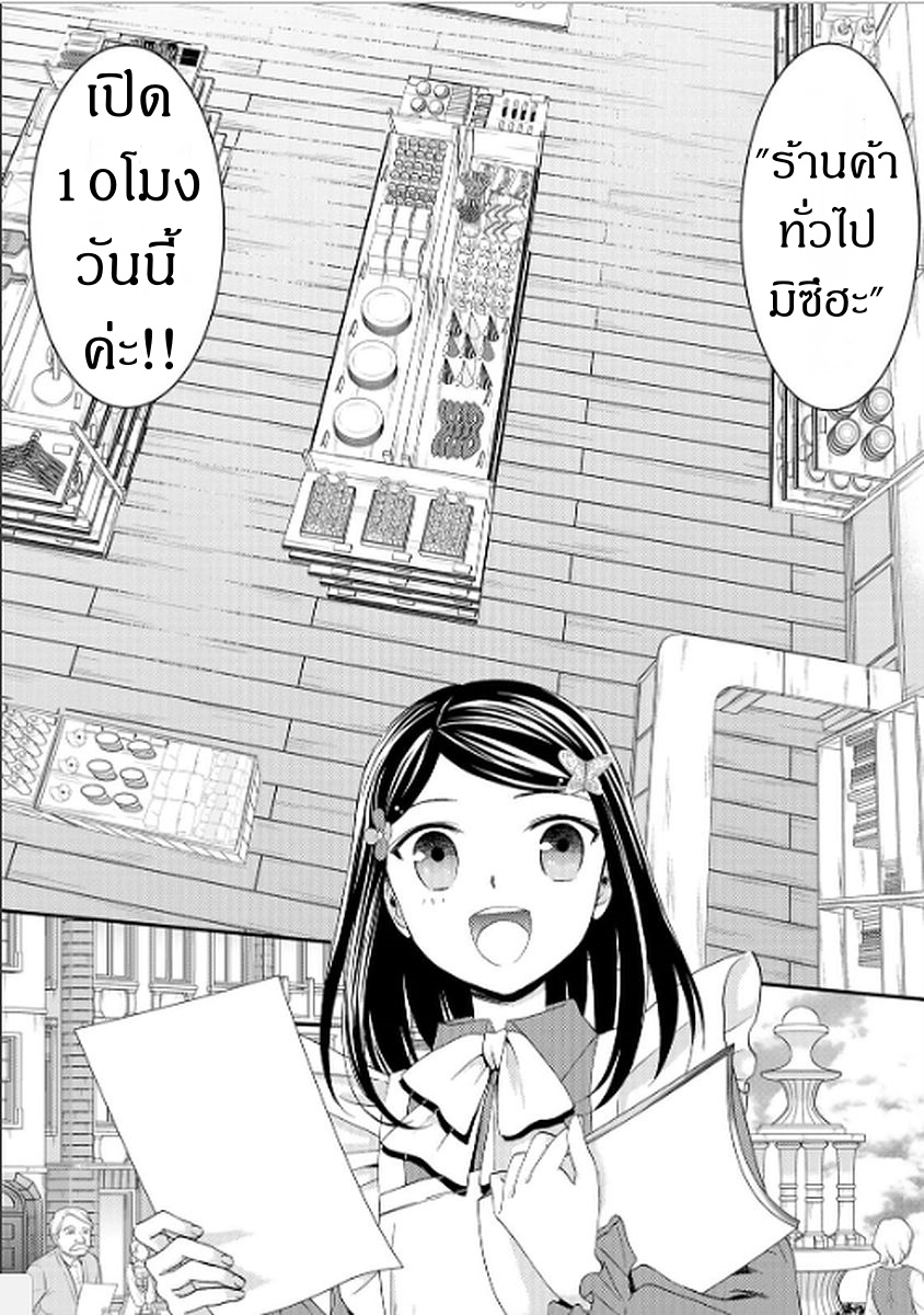 Saving 80,000 Gold Coins in the Different World for My Old Age ต้มตุ๋นต่างโลก page 11