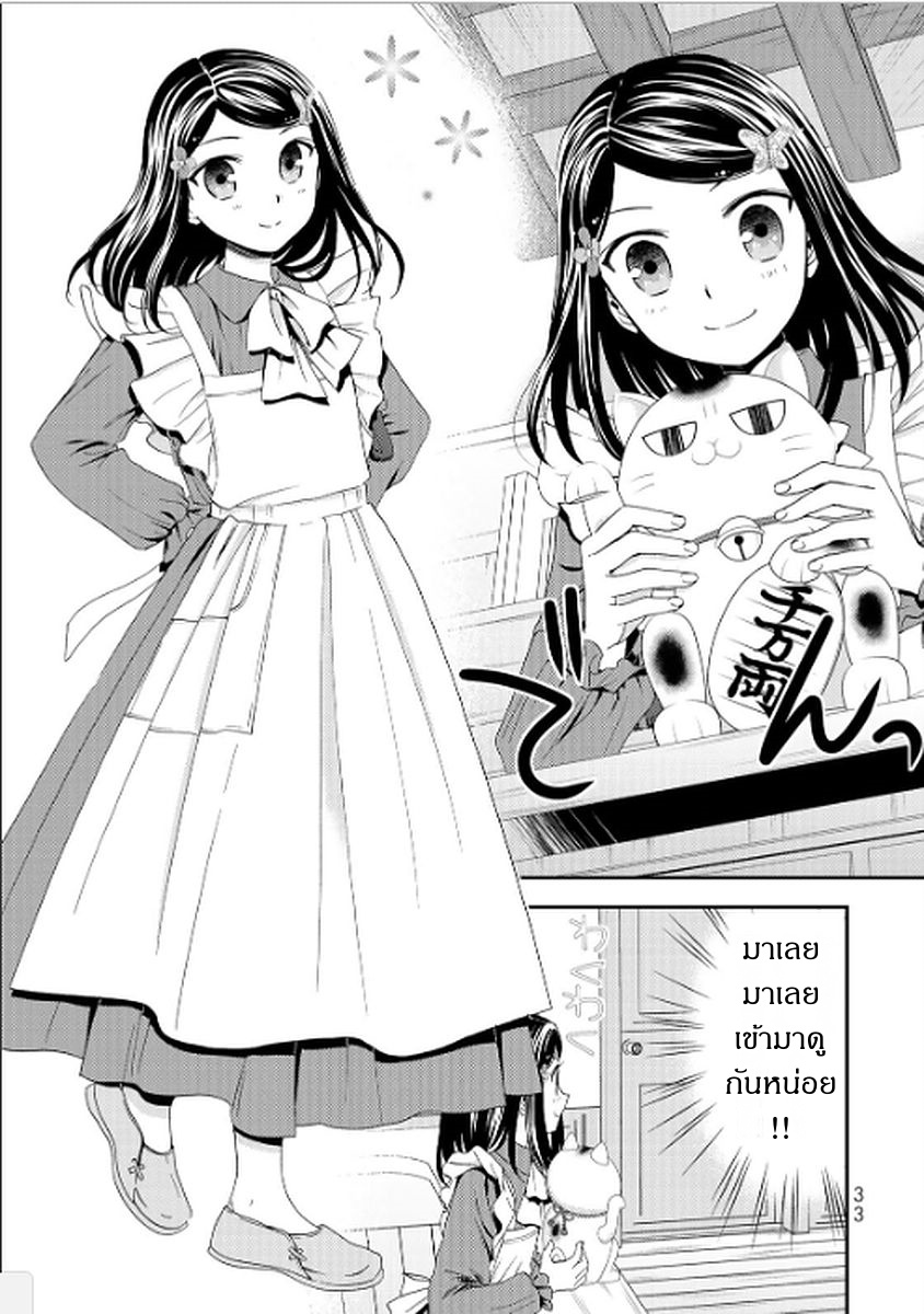 Saving 80,000 Gold Coins in the Different World for My Old Age ต้มตุ๋นต่างโลก page 12