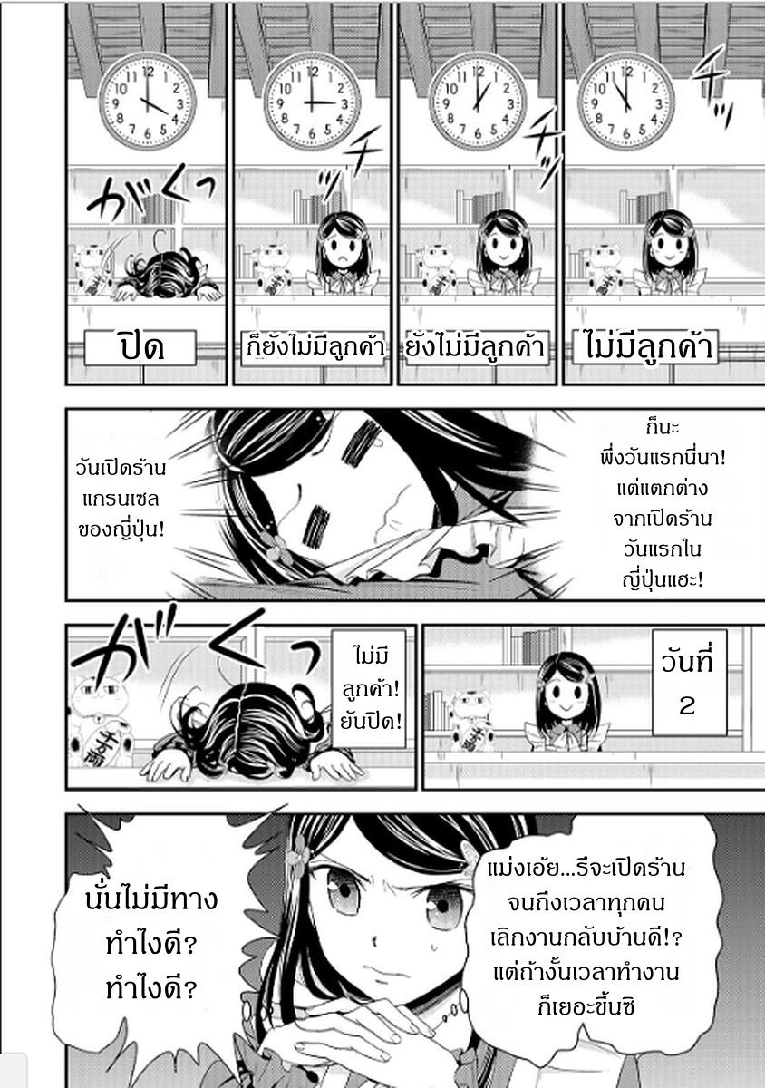 Saving 80,000 Gold Coins in the Different World for My Old Age ต้มตุ๋นต่างโลก page 13