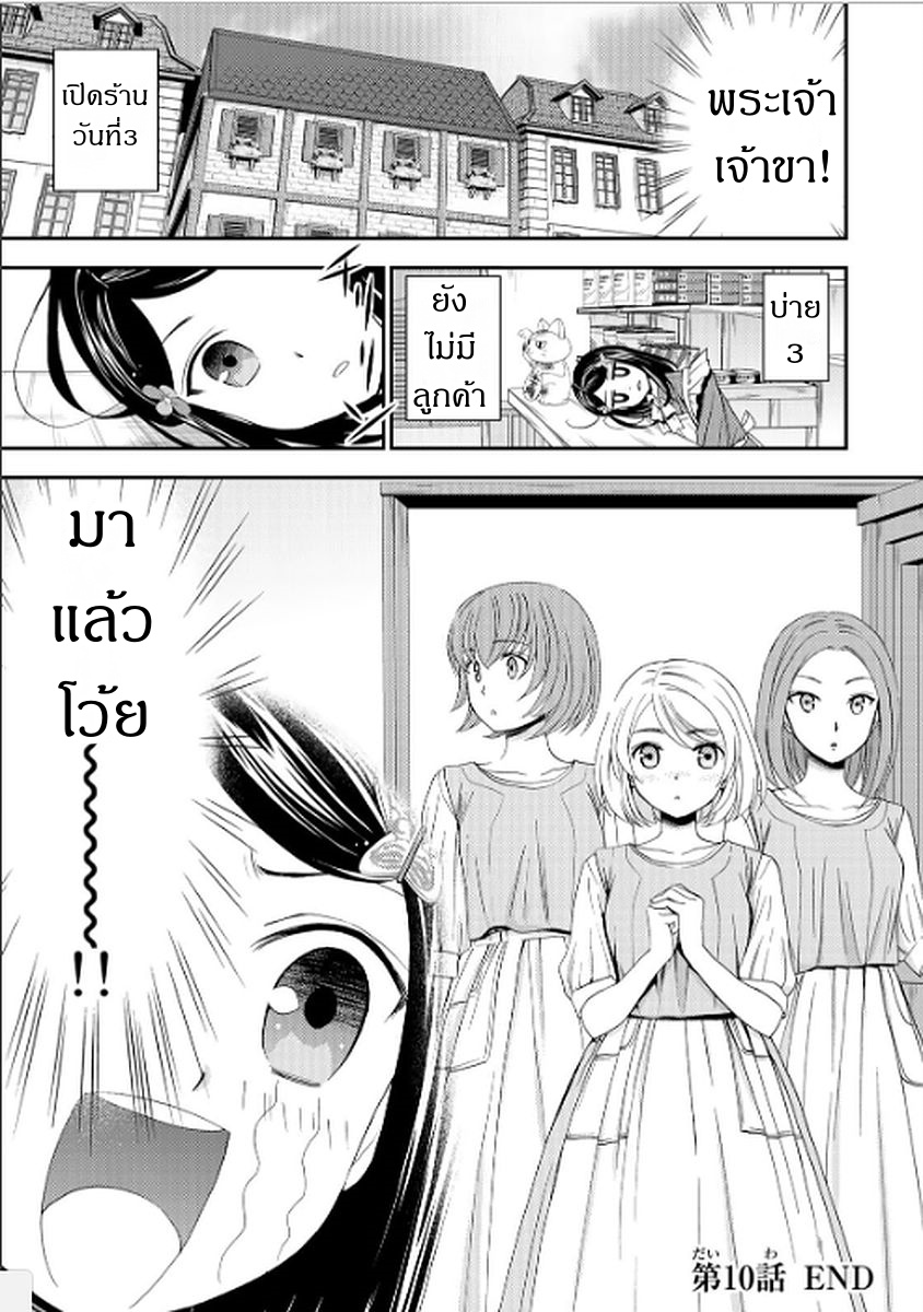 Saving 80,000 Gold Coins in the Different World for My Old Age ต้มตุ๋นต่างโลก page 14