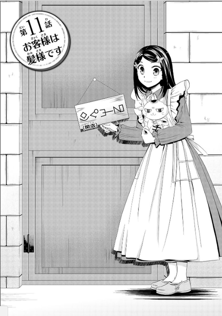 Saving 80,000 Gold Coins in the Different World for My Old Age ต้มตุ๋นต่างโลก page 1