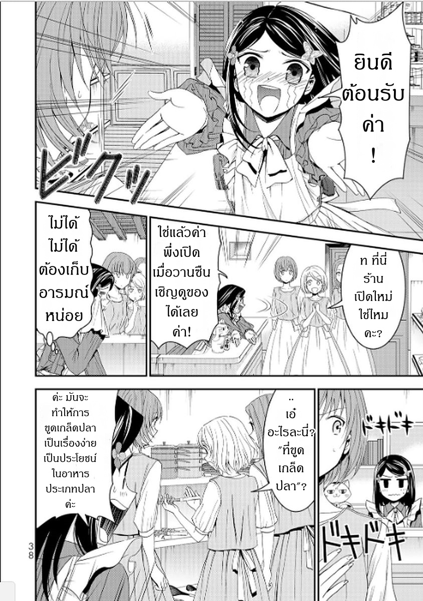 Saving 80,000 Gold Coins in the Different World for My Old Age ต้มตุ๋นต่างโลก page 2