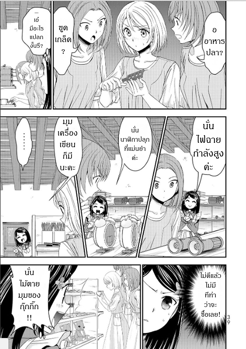 Saving 80,000 Gold Coins in the Different World for My Old Age ต้มตุ๋นต่างโลก page 3