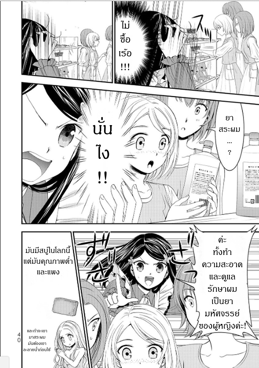 Saving 80,000 Gold Coins in the Different World for My Old Age ต้มตุ๋นต่างโลก page 4