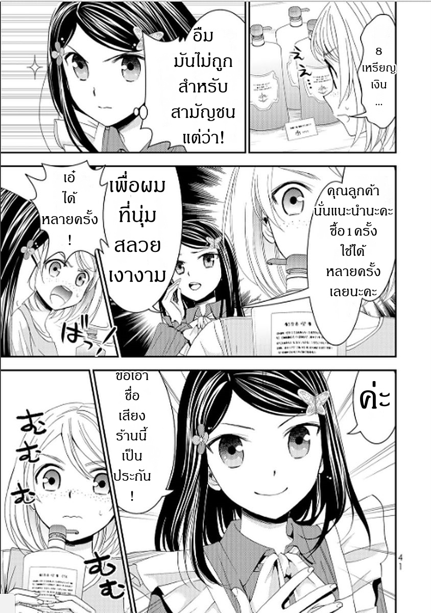 Saving 80,000 Gold Coins in the Different World for My Old Age ต้มตุ๋นต่างโลก page 5