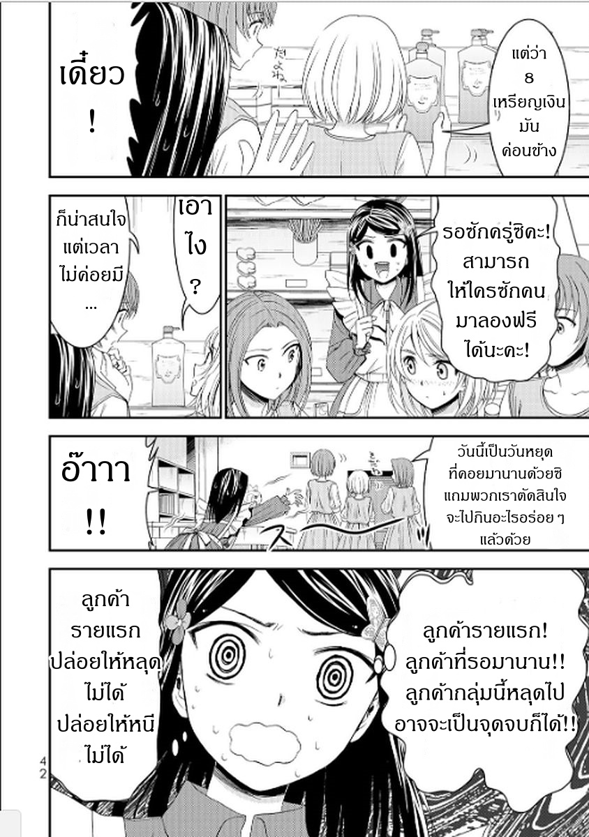 Saving 80,000 Gold Coins in the Different World for My Old Age ต้มตุ๋นต่างโลก page 6