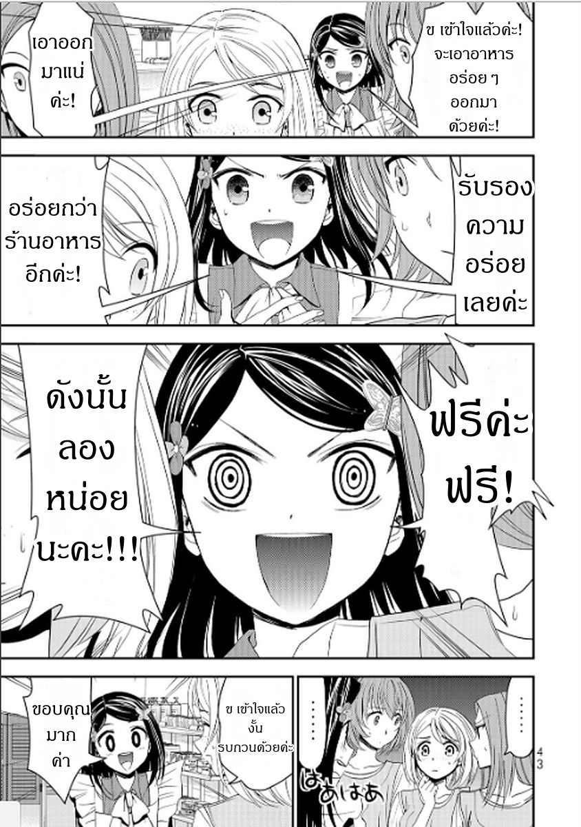 Saving 80,000 Gold Coins in the Different World for My Old Age ต้มตุ๋นต่างโลก page 7