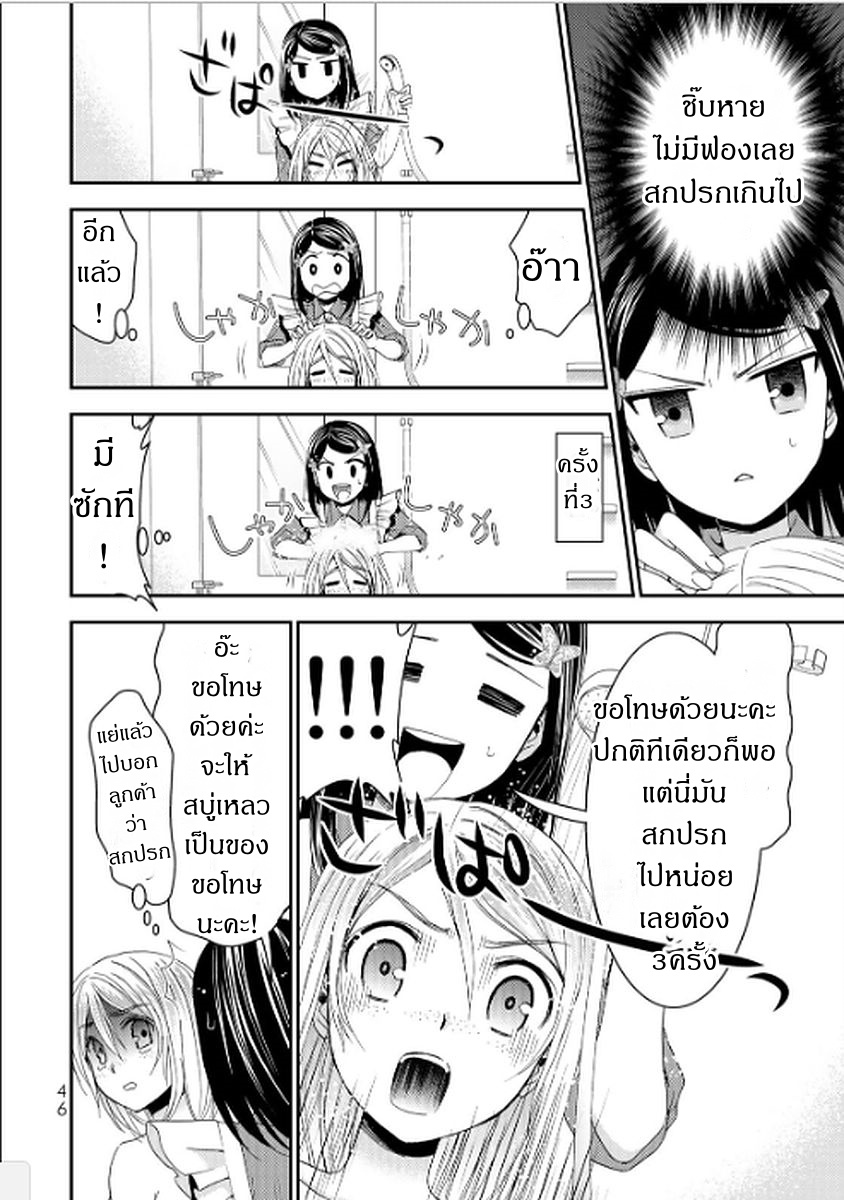 Saving 80,000 Gold Coins in the Different World for My Old Age ต้มตุ๋นต่างโลก page 10