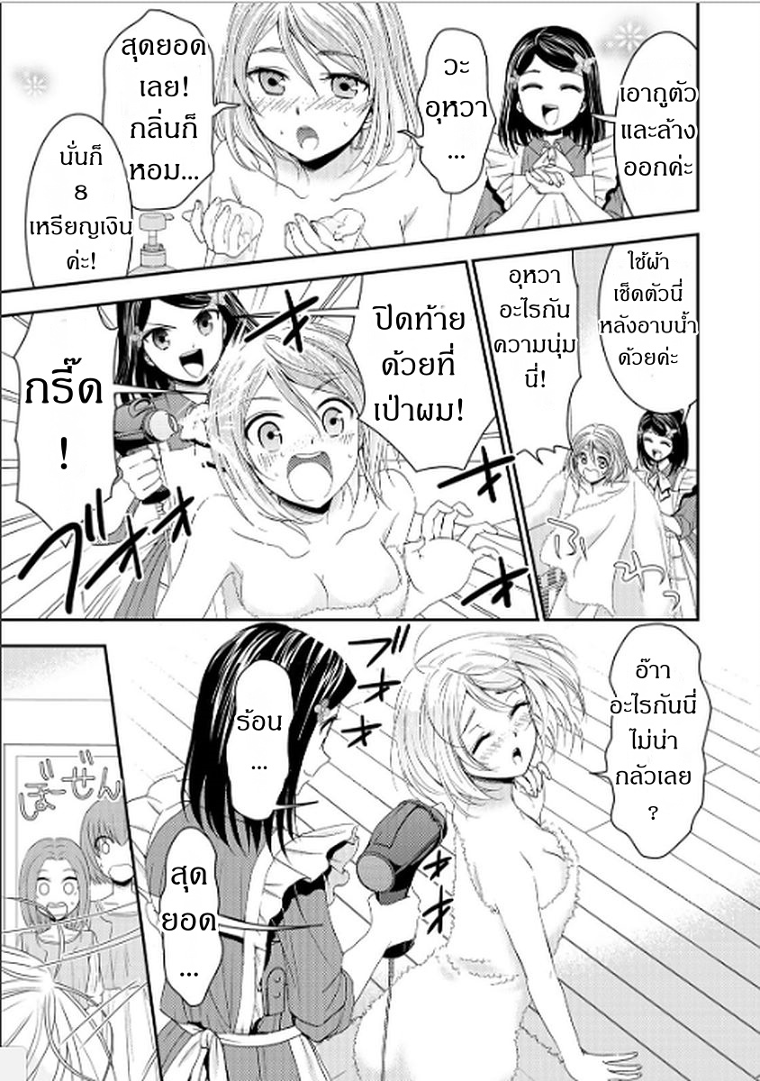 Saving 80,000 Gold Coins in the Different World for My Old Age ต้มตุ๋นต่างโลก page 11