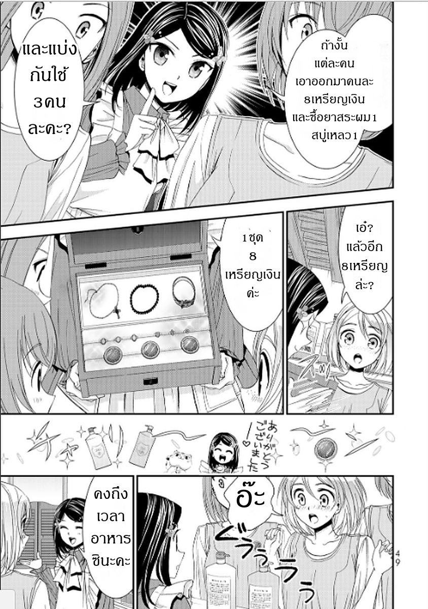 Saving 80,000 Gold Coins in the Different World for My Old Age ต้มตุ๋นต่างโลก page 13