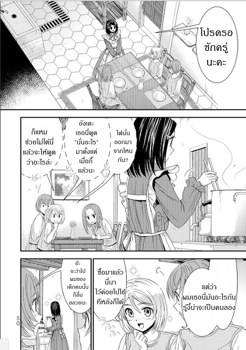 Saving 80,000 Gold Coins in the Different World for My Old Age ต้มตุ๋นต่างโลก page 14