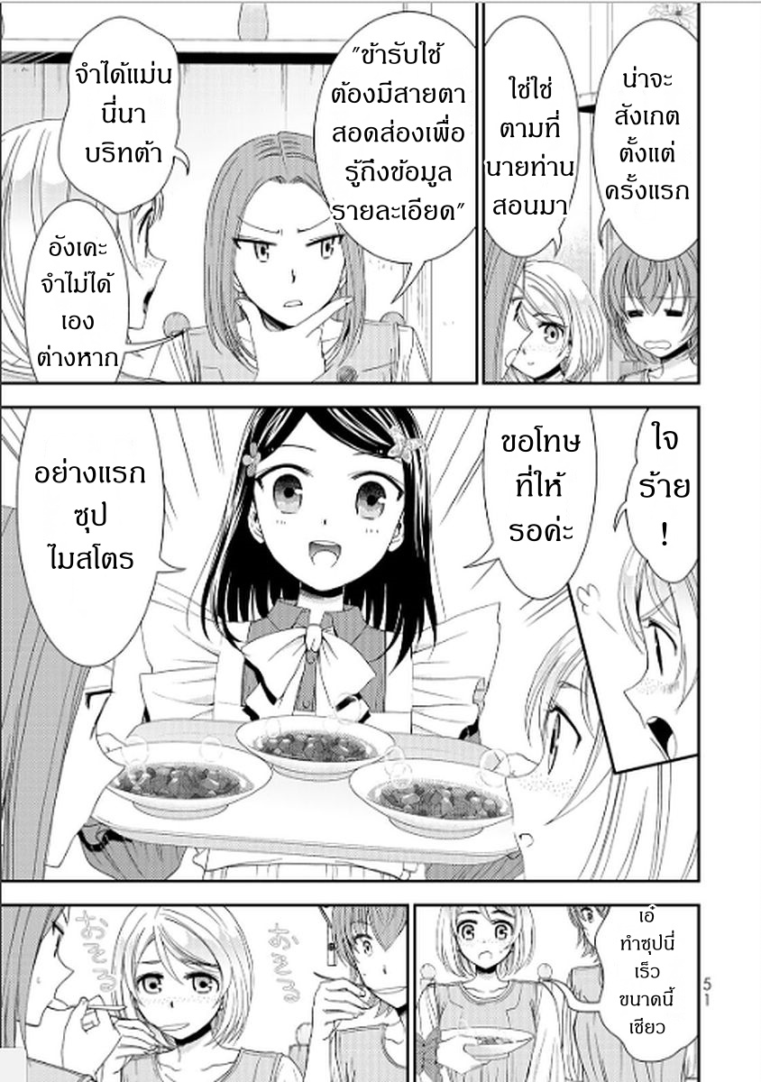 Saving 80,000 Gold Coins in the Different World for My Old Age ต้มตุ๋นต่างโลก page 15