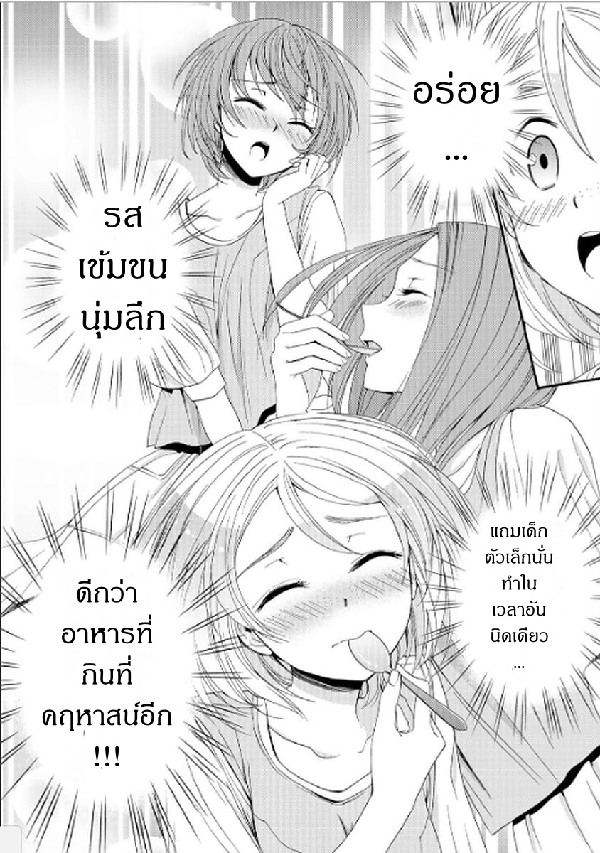 Saving 80,000 Gold Coins in the Different World for My Old Age ต้มตุ๋นต่างโลก page 16