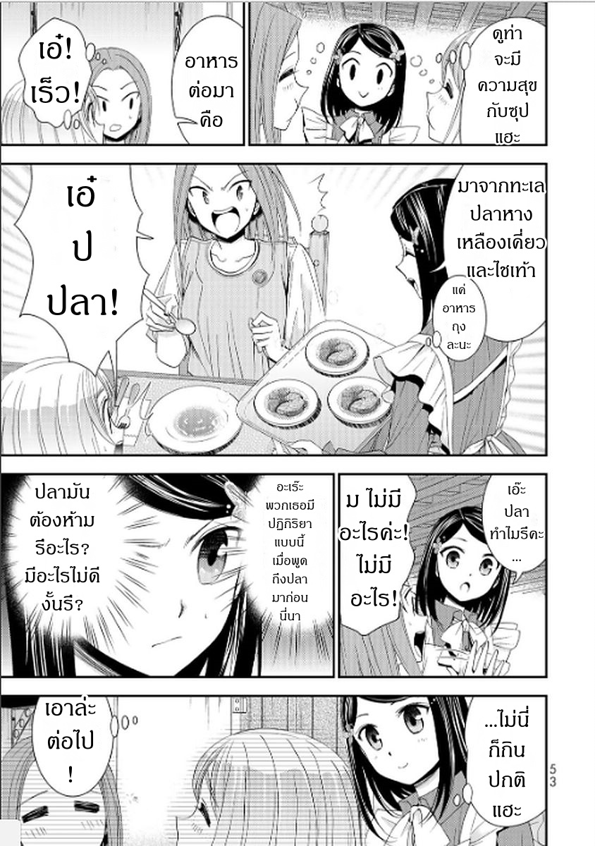 Saving 80,000 Gold Coins in the Different World for My Old Age ต้มตุ๋นต่างโลก page 17