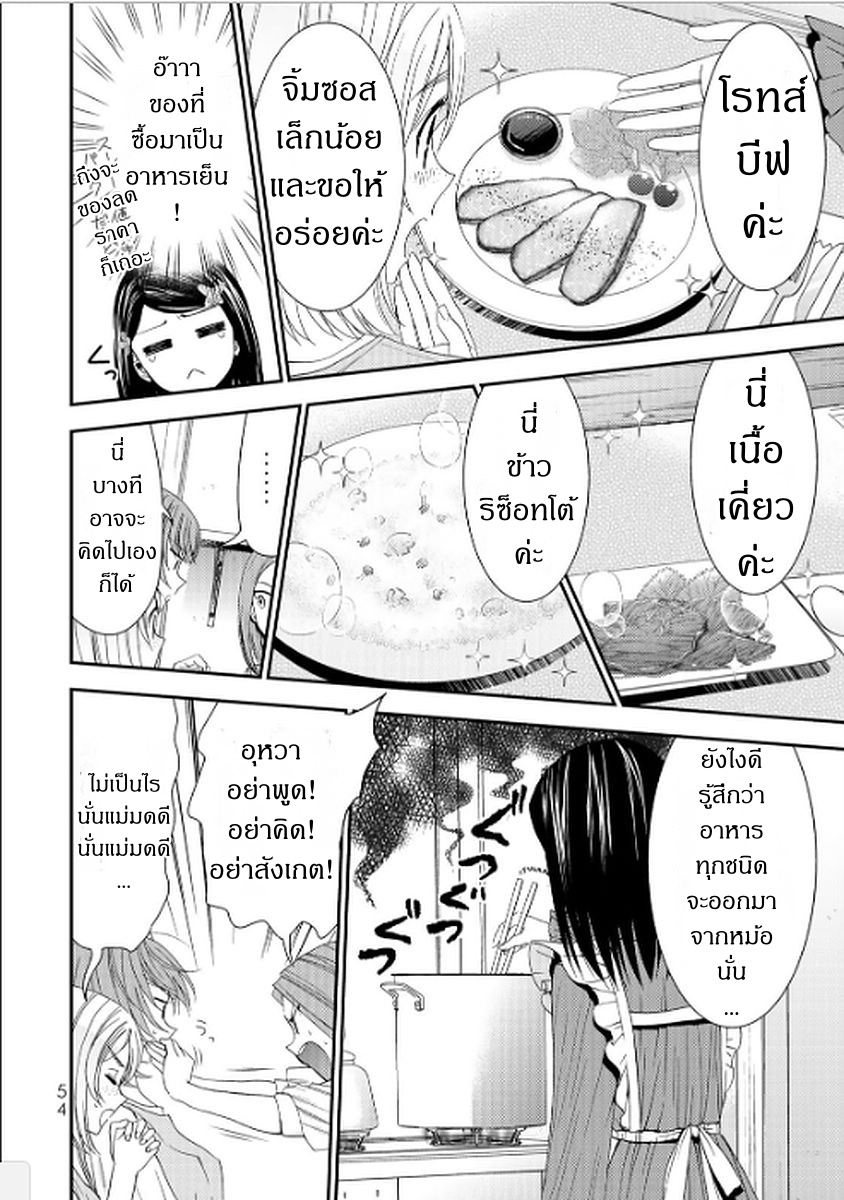 Saving 80,000 Gold Coins in the Different World for My Old Age ต้มตุ๋นต่างโลก page 18