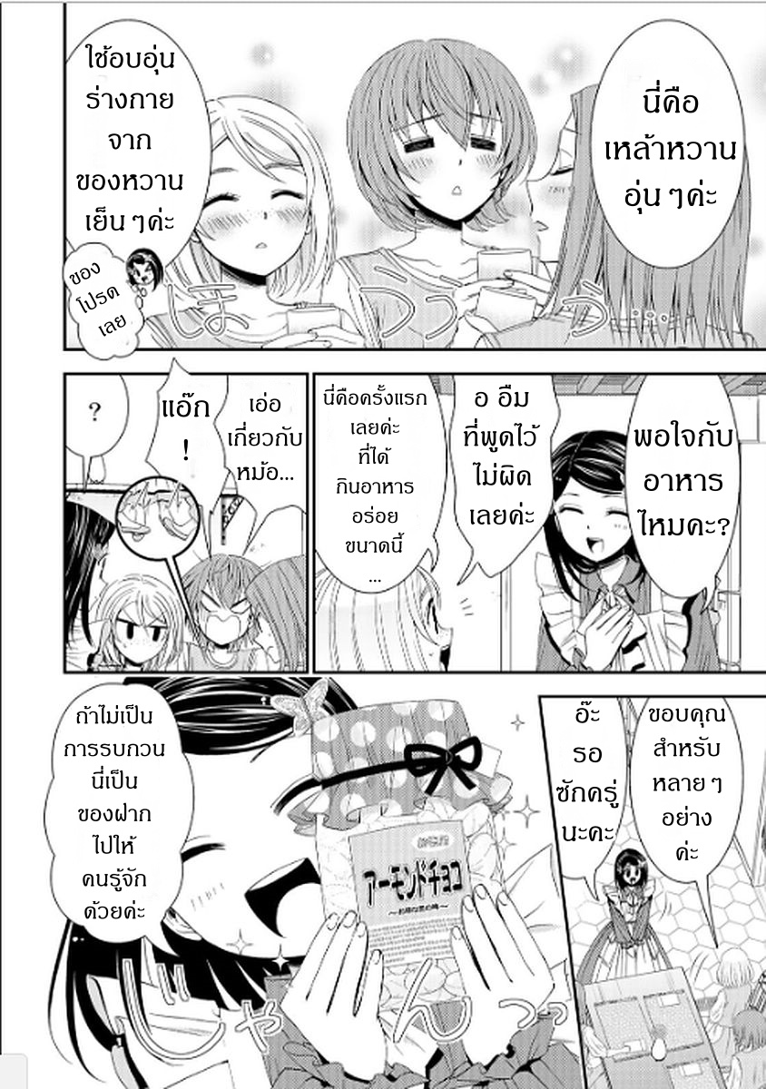 Saving 80,000 Gold Coins in the Different World for My Old Age ต้มตุ๋นต่างโลก page 20