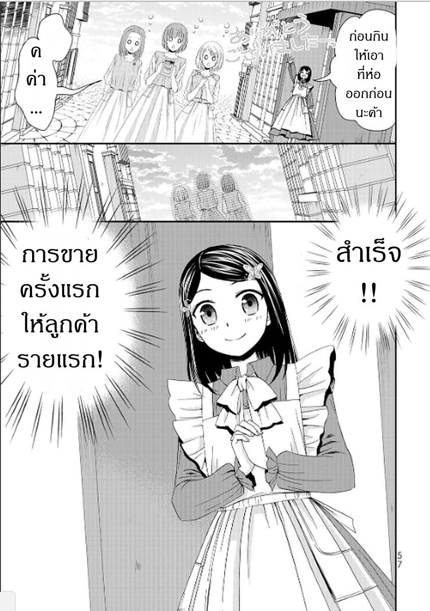 Saving 80,000 Gold Coins in the Different World for My Old Age ต้มตุ๋นต่างโลก page 21