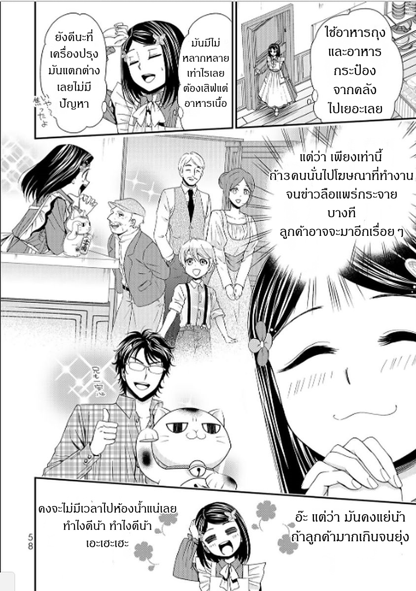 Saving 80,000 Gold Coins in the Different World for My Old Age ต้มตุ๋นต่างโลก page 22