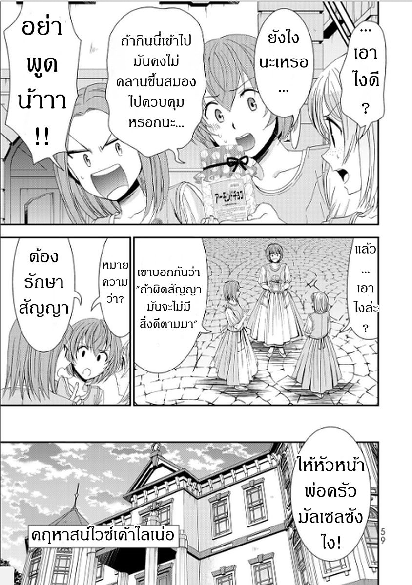 Saving 80,000 Gold Coins in the Different World for My Old Age ต้มตุ๋นต่างโลก page 23