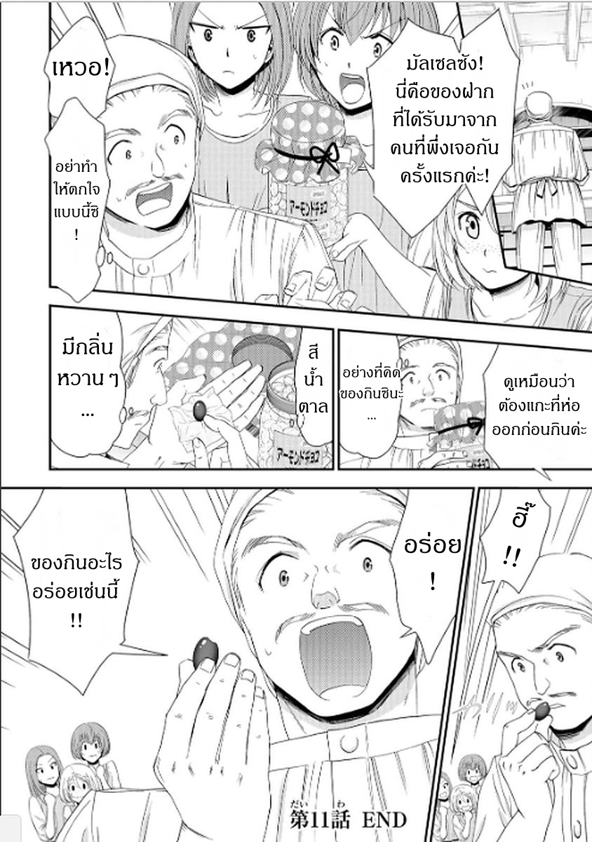 Saving 80,000 Gold Coins in the Different World for My Old Age ต้มตุ๋นต่างโลก page 24