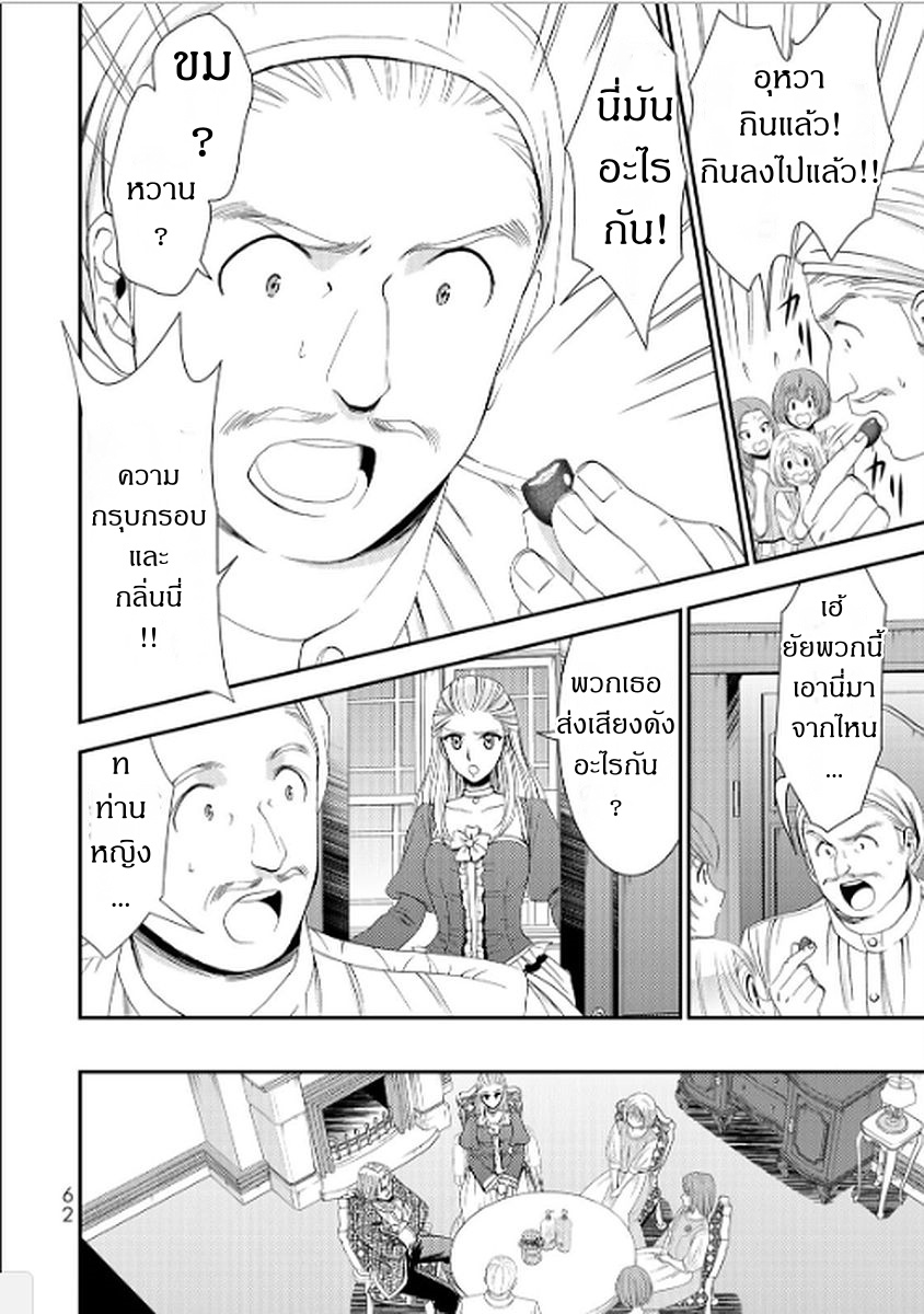 Saving 80,000 Gold Coins in the Different World for My Old Age ต้มตุ๋นต่างโลก page 2