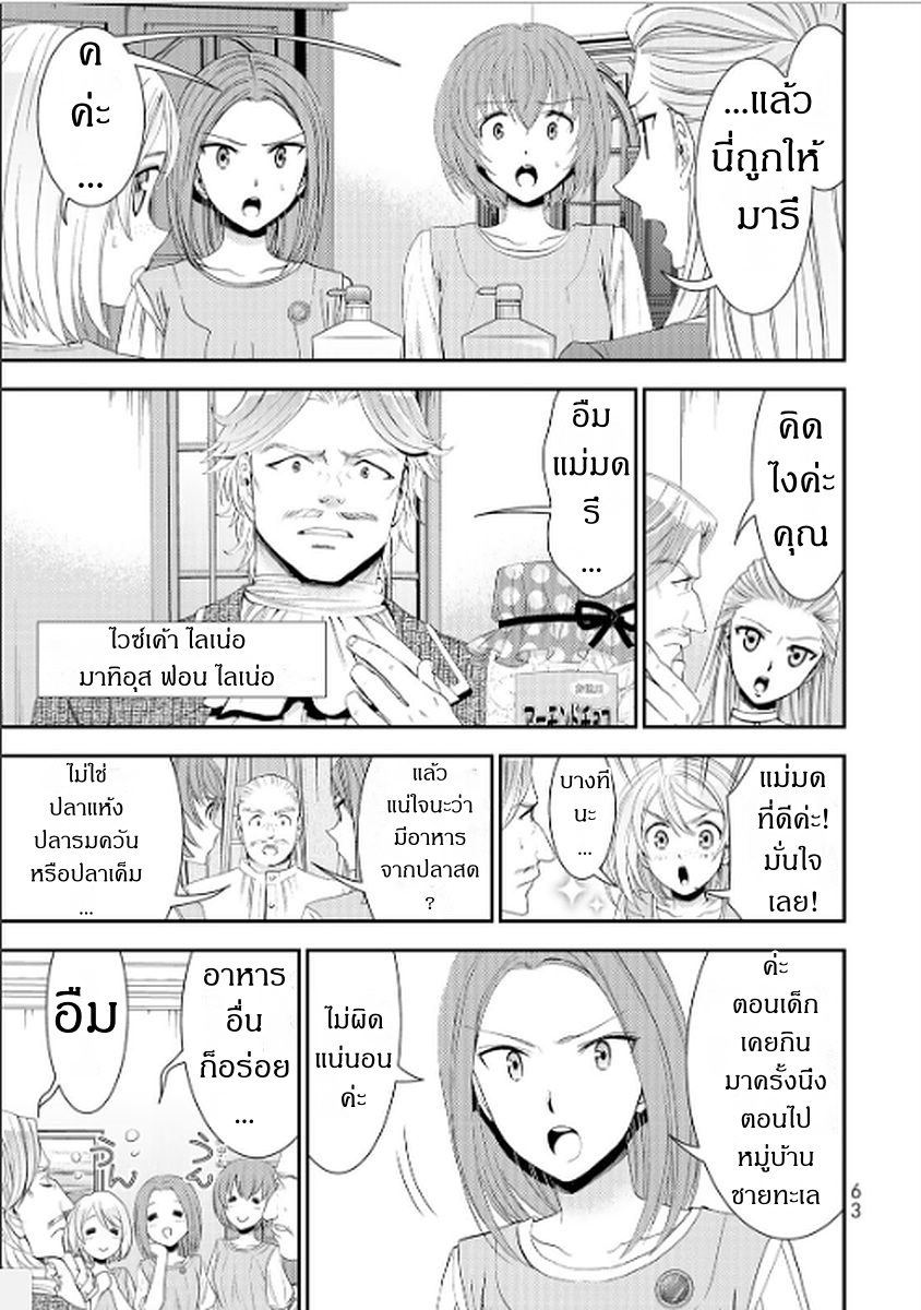 Saving 80,000 Gold Coins in the Different World for My Old Age ต้มตุ๋นต่างโลก page 3