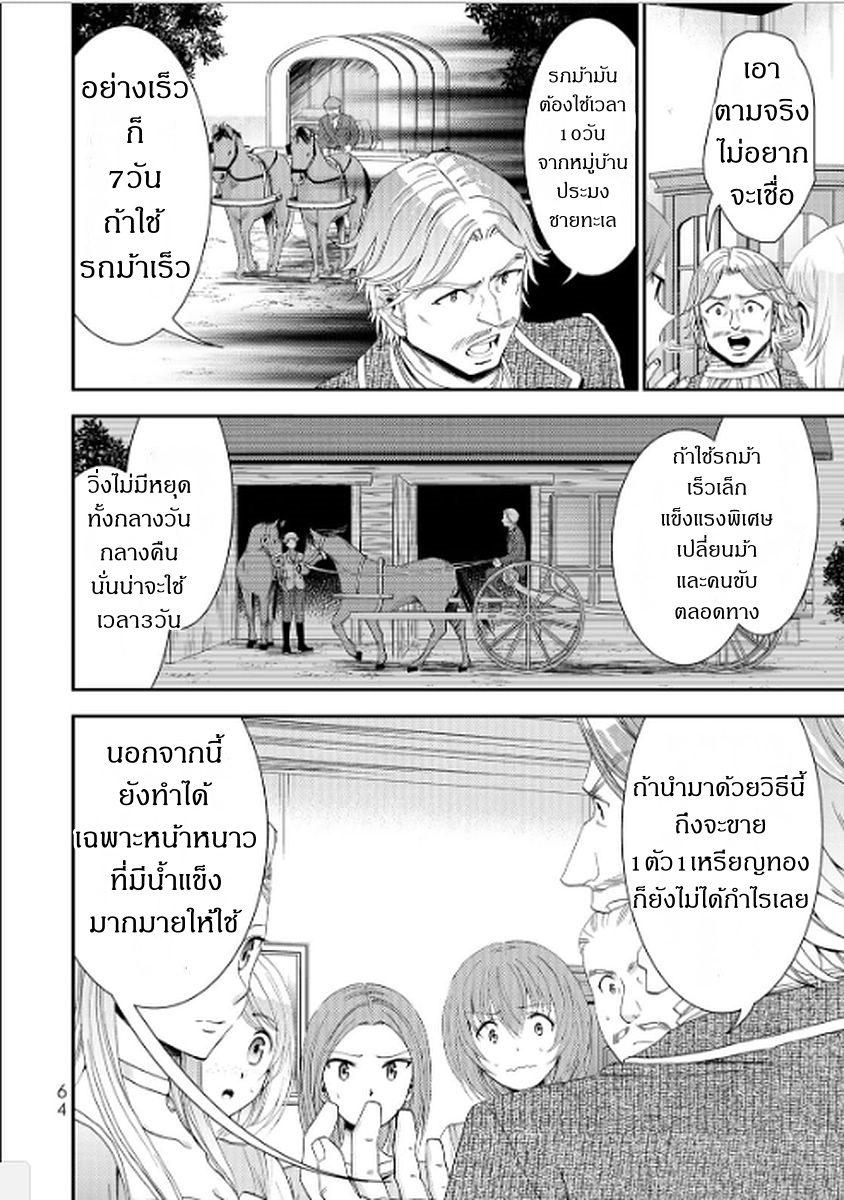 Saving 80,000 Gold Coins in the Different World for My Old Age ต้มตุ๋นต่างโลก page 4