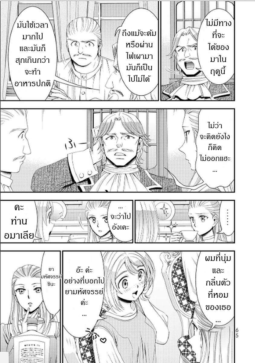 Saving 80,000 Gold Coins in the Different World for My Old Age ต้มตุ๋นต่างโลก page 5