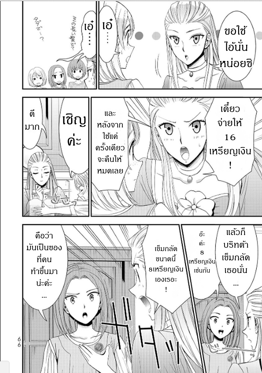 Saving 80,000 Gold Coins in the Different World for My Old Age ต้มตุ๋นต่างโลก page 6